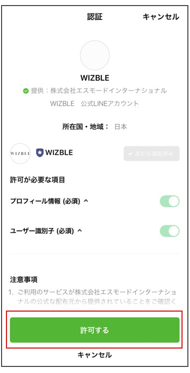 LINEアプリから会員登録できます
